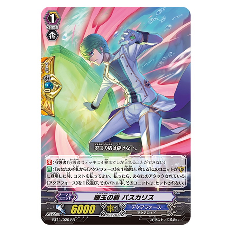 BT11/020 [JP] 翠玉の盾 パスカリス - RR Cardfight Vanguard Japanese