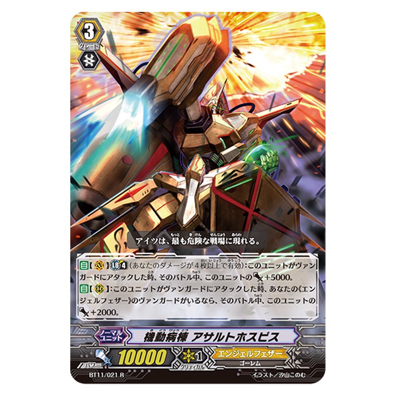 BT11/021 [JP] 機動病棟 アサルトホスピス - R Cardfight Vanguard Japanese