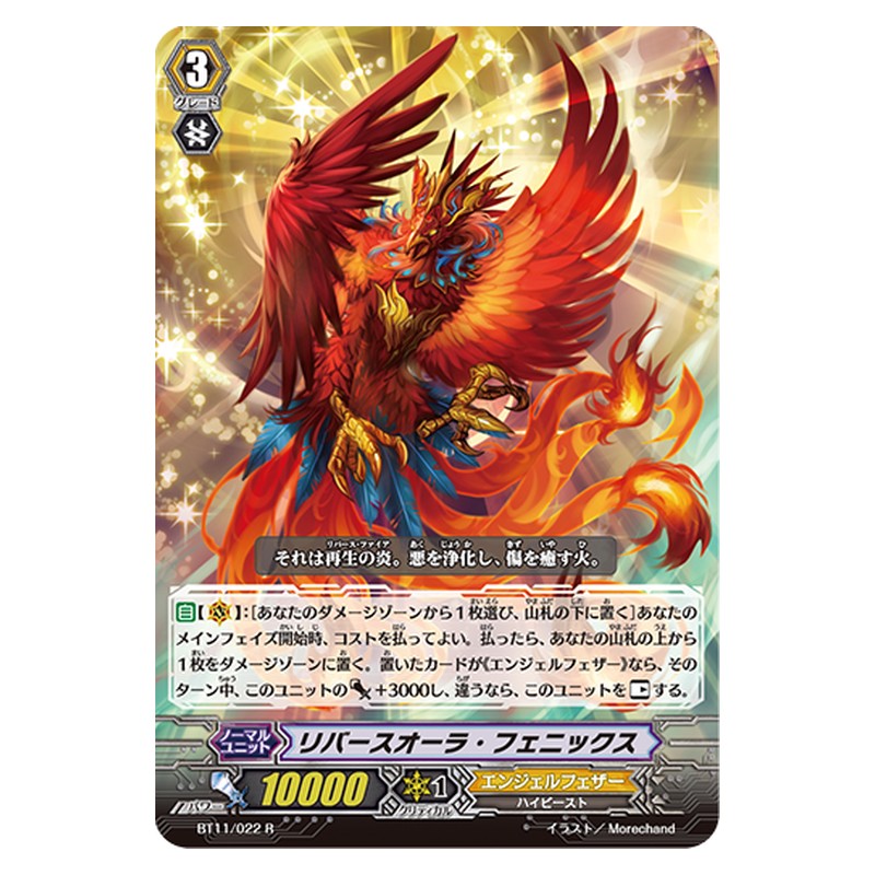 BT11/022 [JP] リバースオーラ・フェニックス - R Cardfight Vanguard Japanese