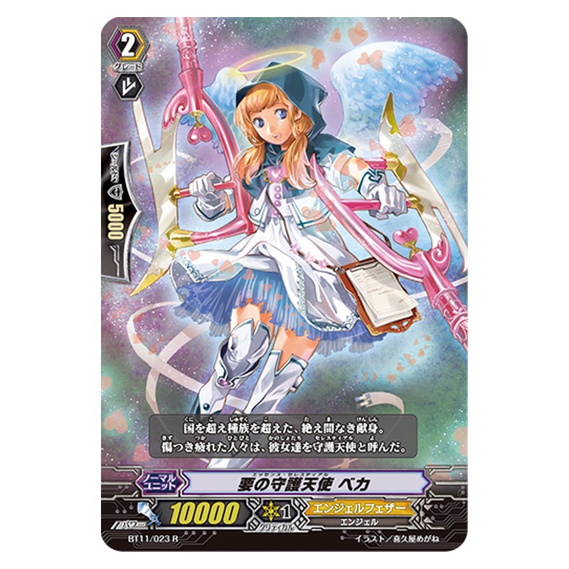 BT11/023 [JP] 要の守護天使 ベカ - R Cardfight Vanguard Japanese