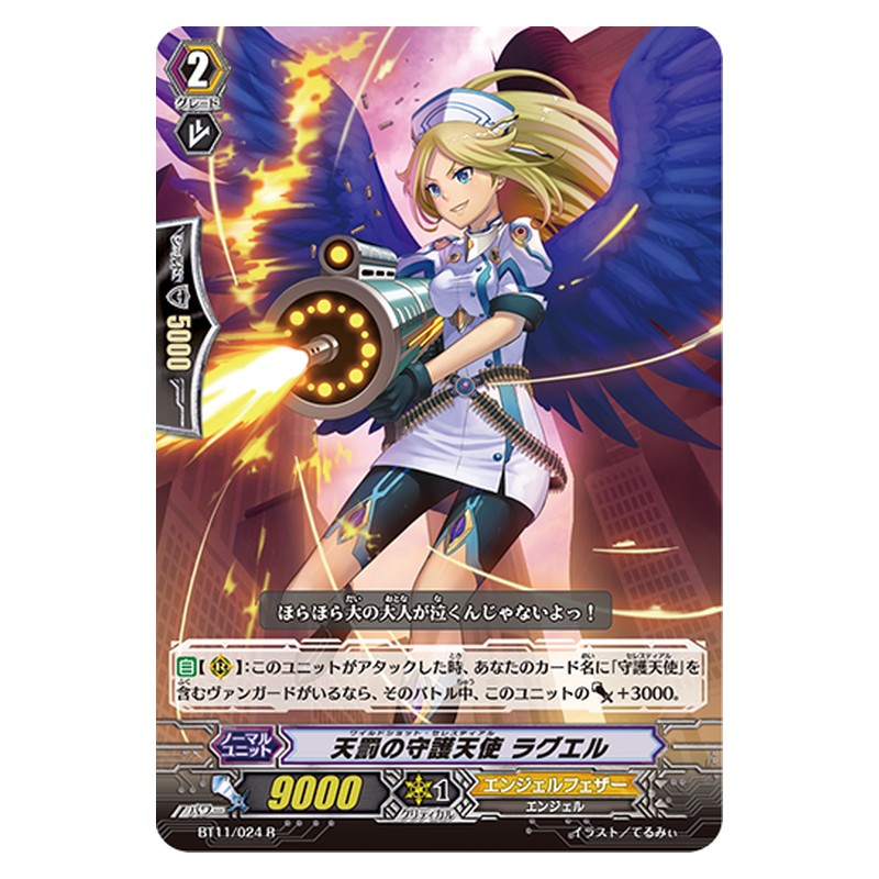 BT11/024 [JP] 天罰の守護天使 ラグエル - R Cardfight Vanguard Japanese