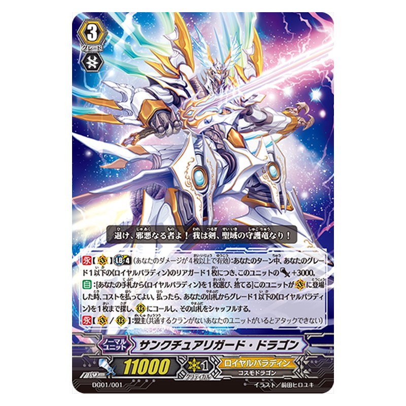 DG01/001 [JP] サンクチュアリガード・ドラゴン - TD Cardfight Vanguard Japanese
