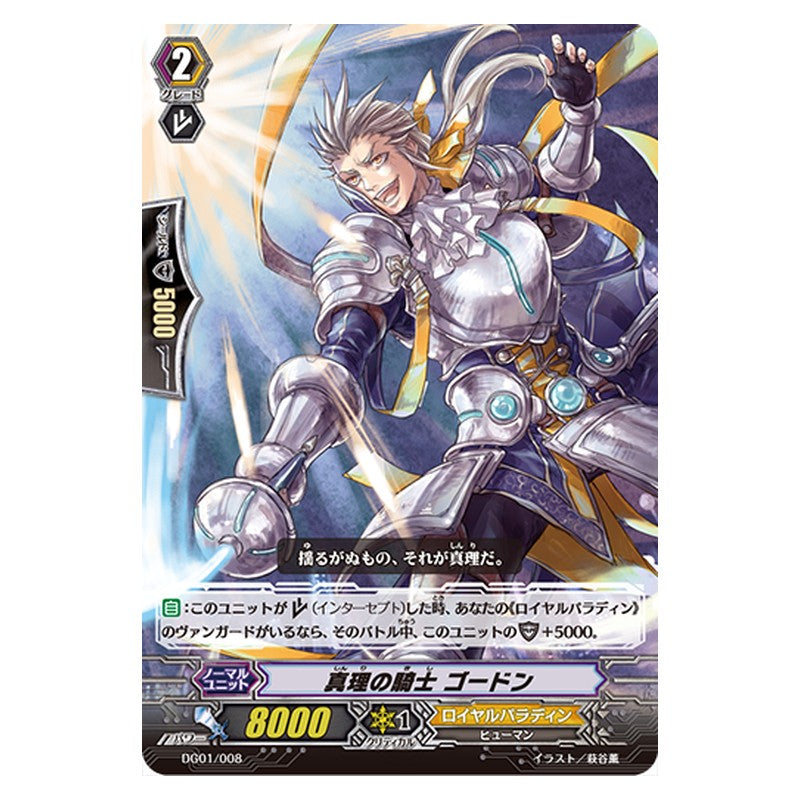 DG01/008 [JP] 真理の騎士 ゴードン - TD Cardfight Vanguard Japanese