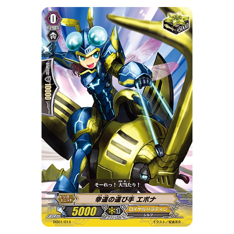 DG01/014 [JP] 幸運の運び手 エポナ - TD Cardfight Vanguard Japanese