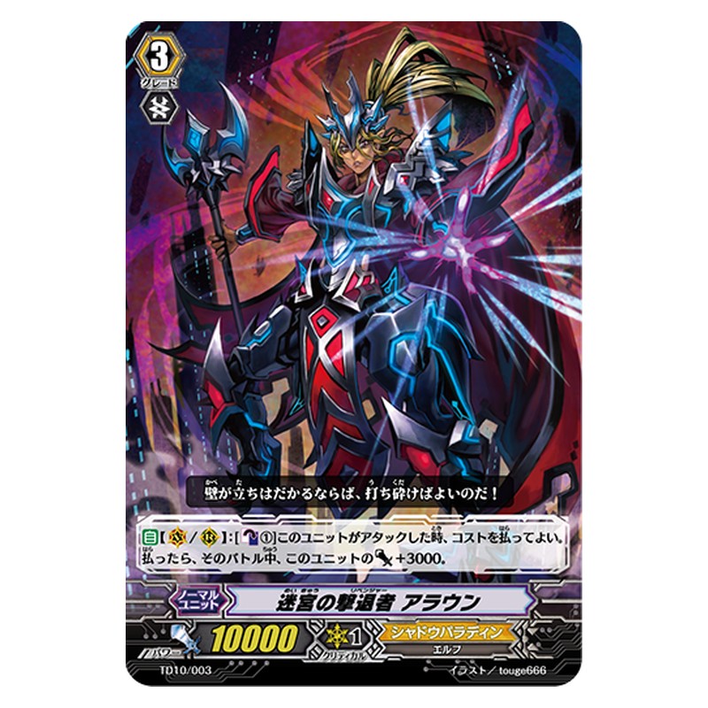 TD10/003 [JP] 迷宮の撃退者 アラウン - TD Cardfight Vanguard Japanese
