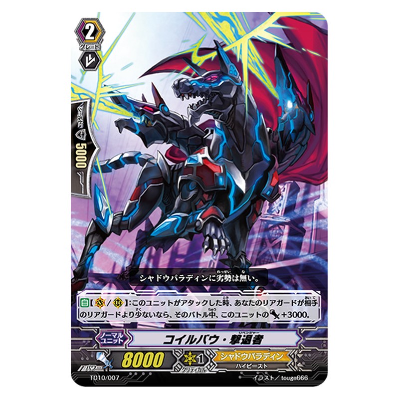 TD10/007 [JP] コイルバウ・撃退者 - TD Cardfight Vanguard Japanese