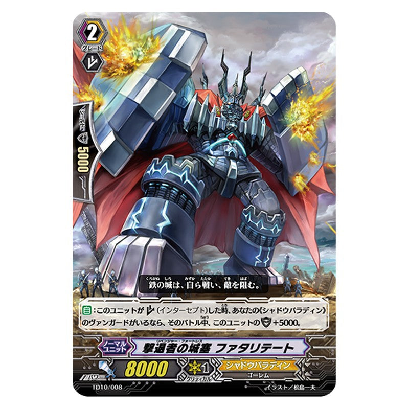 TD10/008 [JP] 撃退者の城塞 ファタリテート - TD Cardfight Vanguard Japanese