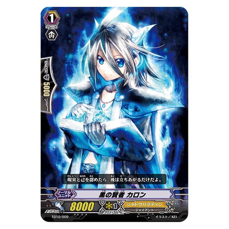 TD10/009 [JP] 黒の賢者 カロン - TD Cardfight Vanguard Japanese