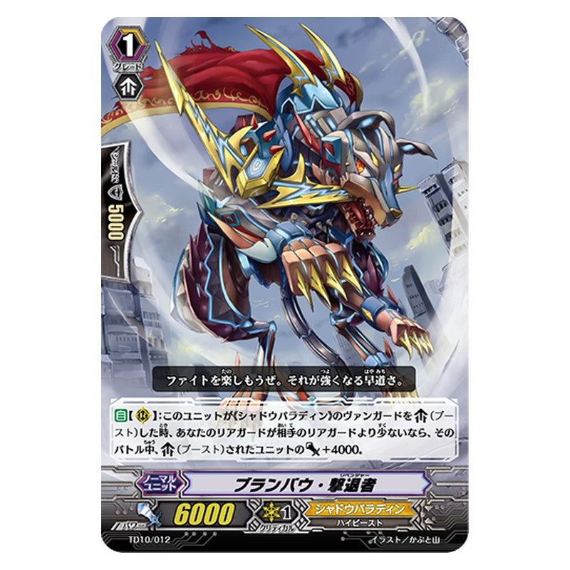 TD10/012 [JP] ブランバウ・撃退者 - TD Cardfight Vanguard Japanese