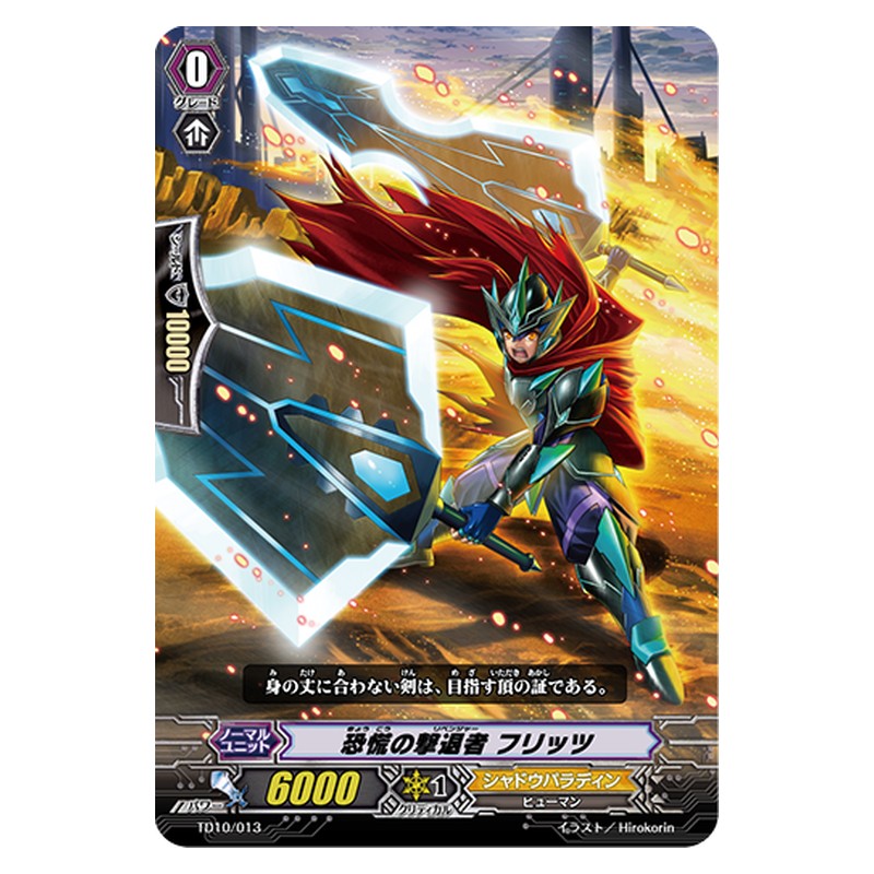 TD10/013 [JP] 恐慌の撃退者 フリッツ - TD Cardfight Vanguard Japanese