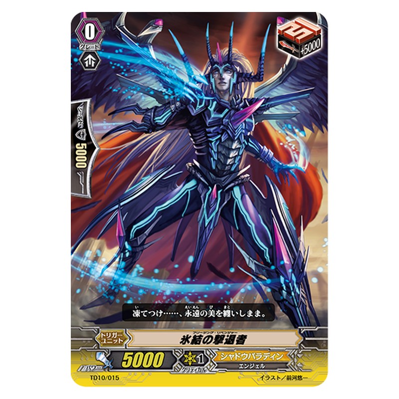 TD10/015 [JP] 氷結の撃退者 - TD Cardfight Vanguard Japanese