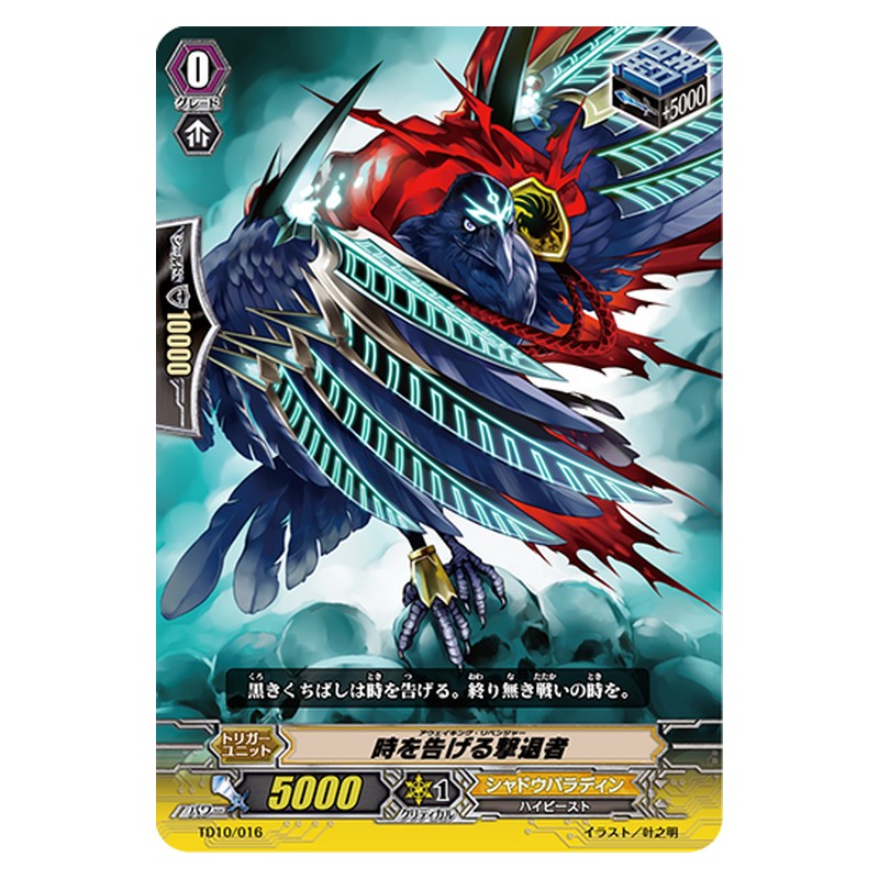 TD10/016 [JP] 時を告げる撃退者 - TD Cardfight Vanguard Japanese