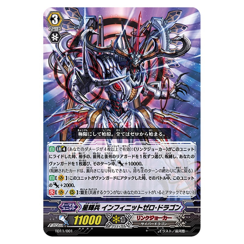 TD11/001 [JP] 星輝兵 インフィニットゼロ・ドラゴン - TD Cardfight Vanguard Japanese