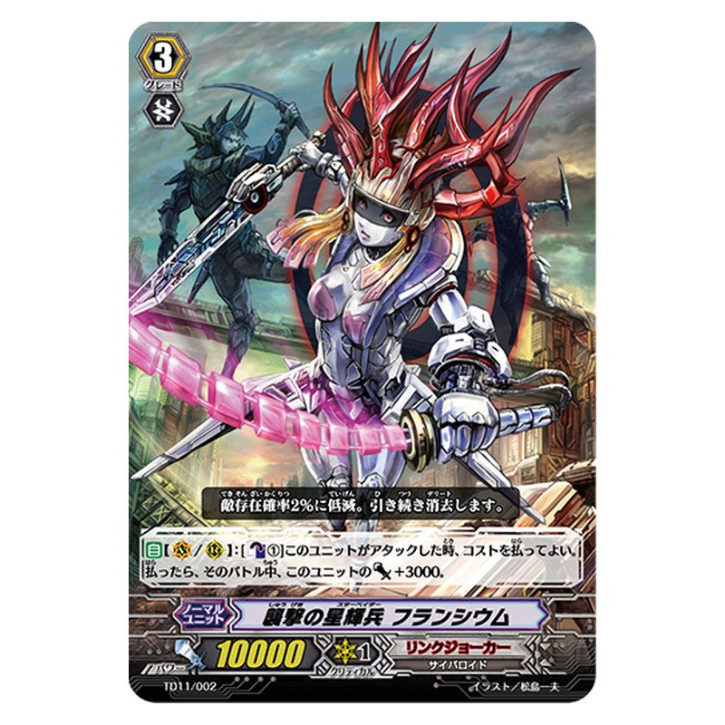 TD11/002 [JP] 襲撃の星輝兵 フランシウム - TD Cardfight Vanguard Japanese