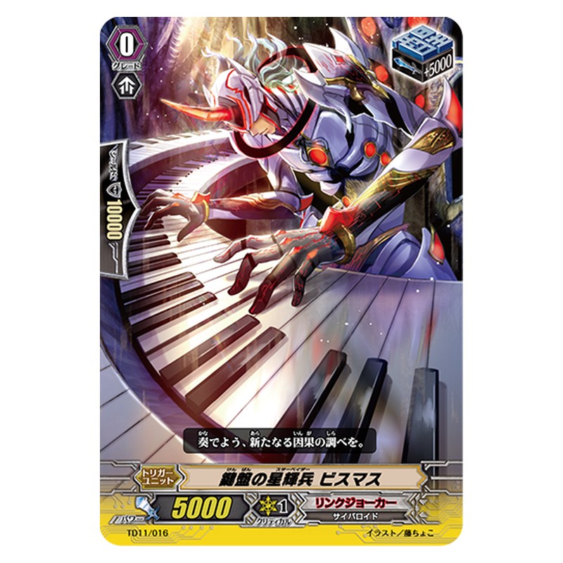 TD11/016 [JP] 鍵盤の星輝兵 ビスマス - TD Cardfight Vanguard Japanese