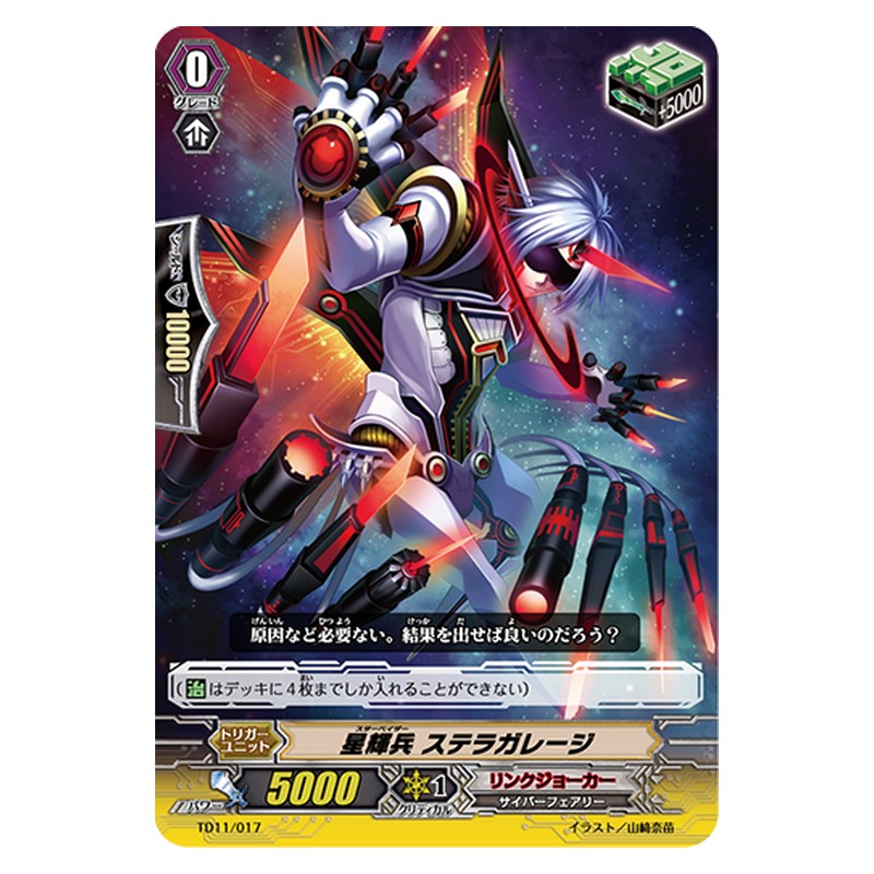 TD11/017 [JP] 星輝兵 ステラガレージ - TD Cardfight Vanguard Japanese