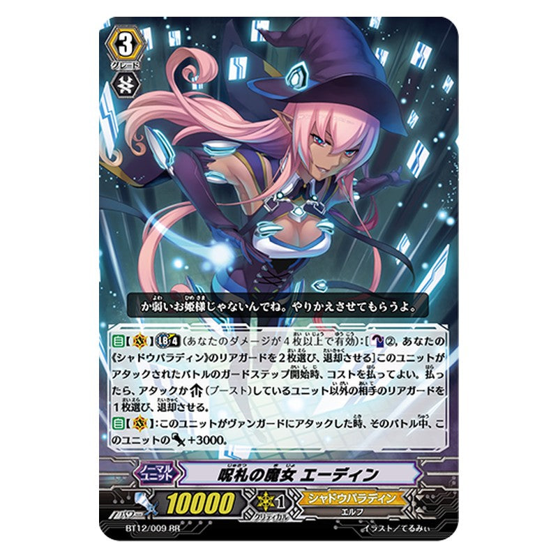 BT12/009 [JP] 呪札の魔女 エーディン - RR Cardfight Vanguard Japanese
