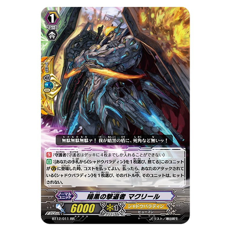 BT12/011 [JP] 暗黒の撃退者 マクリール - RR Cardfight Vanguard Japanese
