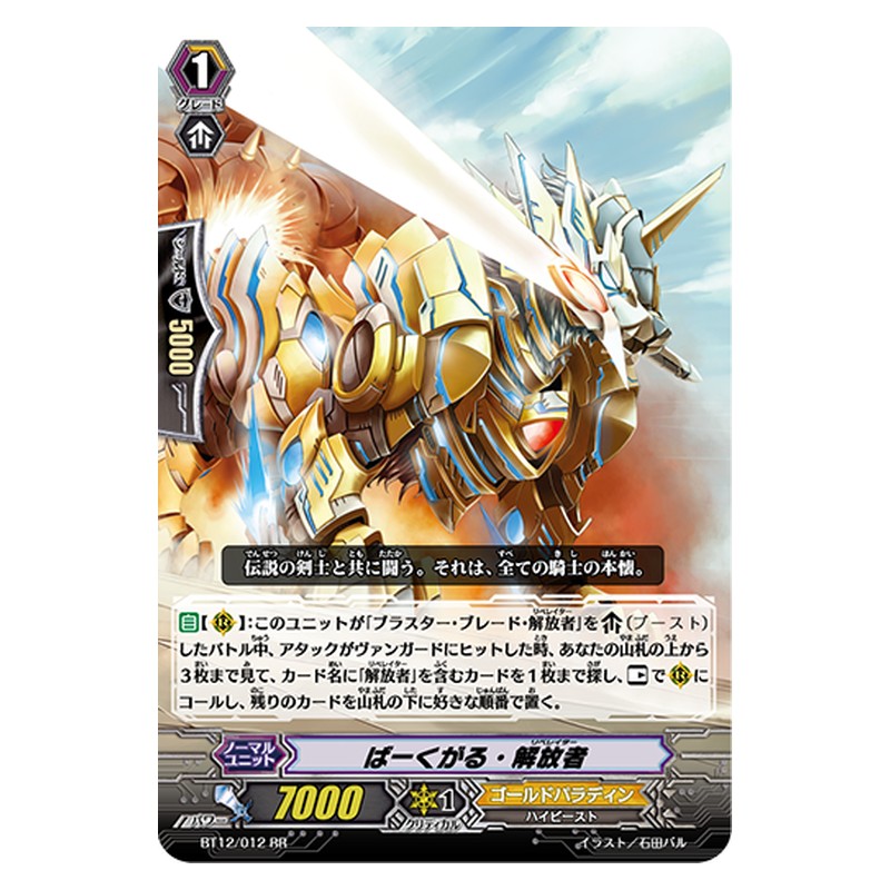 BT12/012 [JP] ばーくがる・解放者 - RR Cardfight Vanguard Japanese