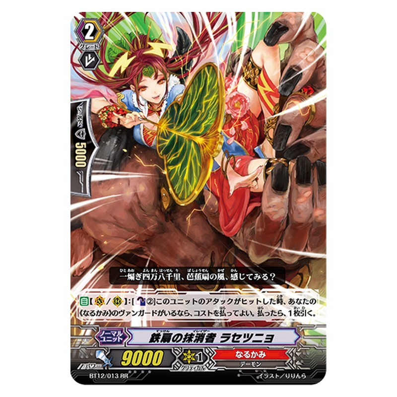 BT12/013 [JP] 鉄扇の抹消者 ラセツニョ - RR Cardfight Vanguard Japanese