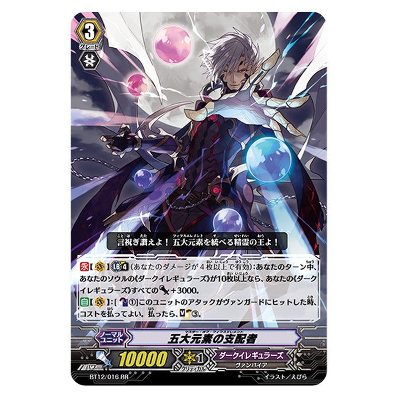BT12/016 [JP] 五大元素の支配者 - RR Cardfight Vanguard Japanese