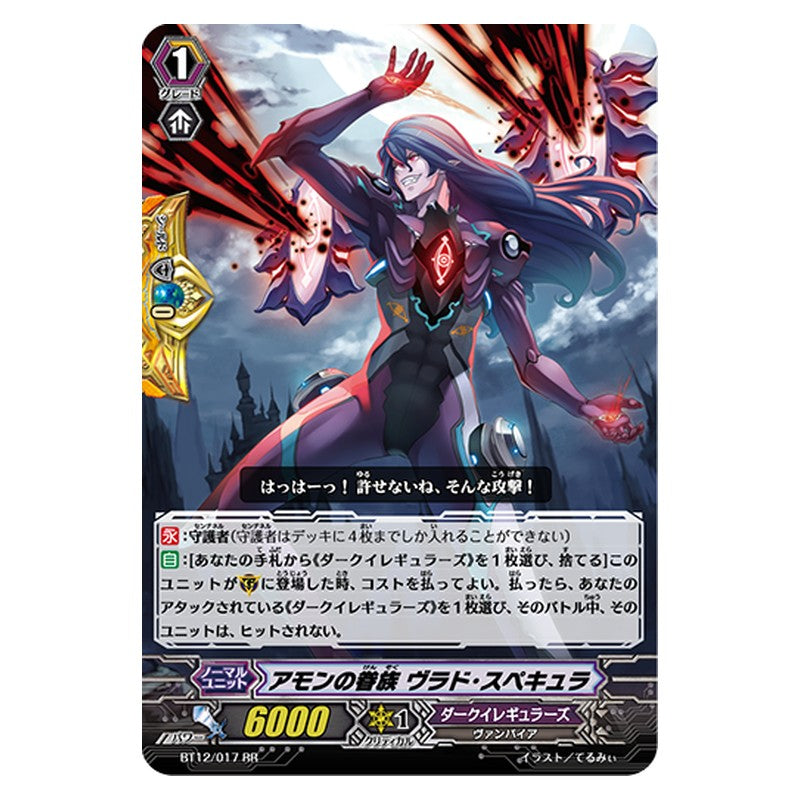 BT12/017 [JP] アモンの眷族 ヴラド・スペキュラ - RR Cardfight Vanguard Japanese