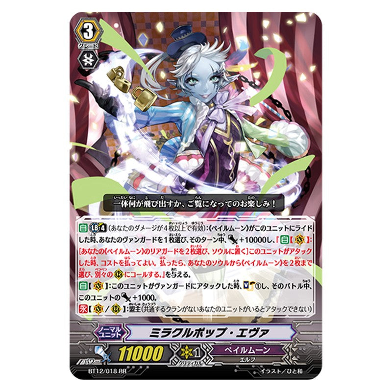 BT12/018 [JP] ミラクルポップ・エヴァ - RR Cardfight Vanguard Japanese