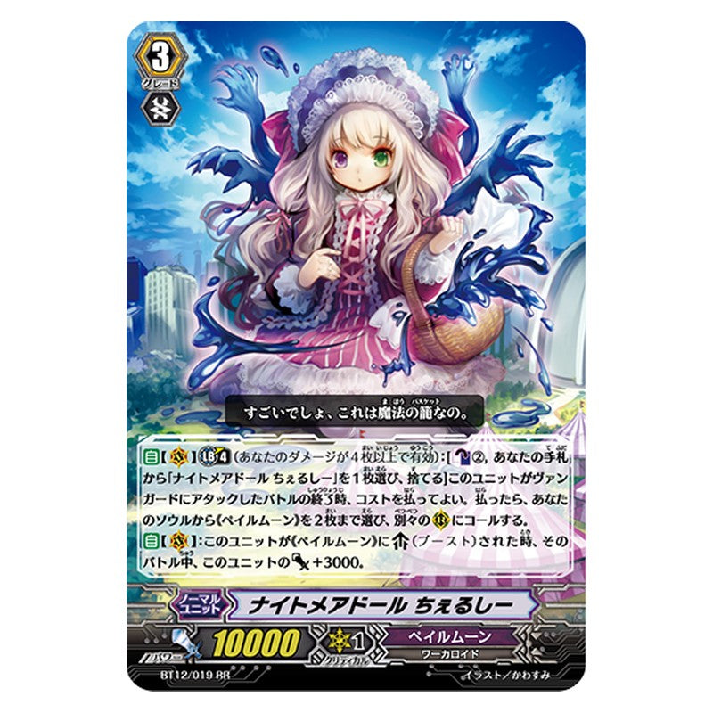 BT12/019 [JP] ナイトメアドール ちぇるしー - RR Cardfight Vanguard Japanese