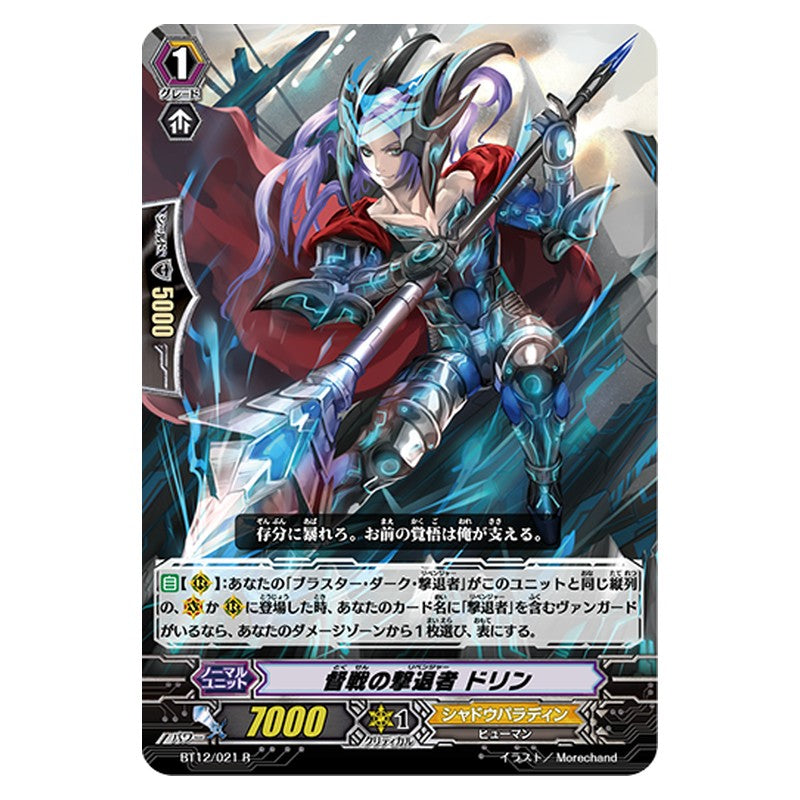 BT12/021 [JP] 督戦の撃退者 ドリン - R Cardfight Vanguard Japanese