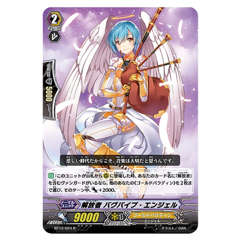 BT12/024 [JP] 解放者 バグパイプ・エンジェル - R Cardfight Vanguard Japanese