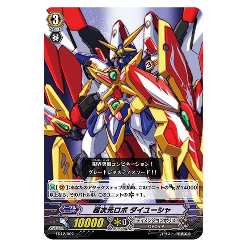 TD12/002 [JP] 超次元ロボ ダイユーシャ - TD Cardfight Vanguard Japanese