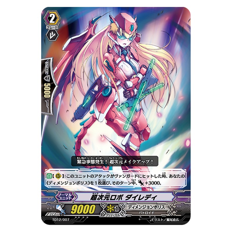 TD12/007 [JP] 超次元ロボ ダイレディ - TD Cardfight Vanguard Japanese