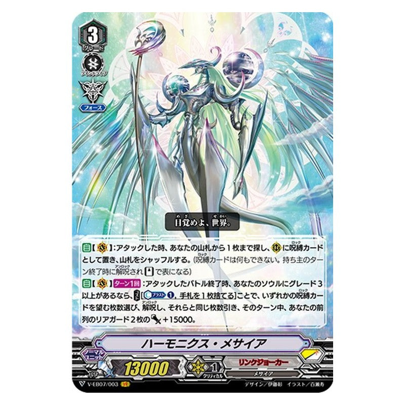 EB07/003 [JP] バトルシスター もなか - RR Cardfight Vanguard Japanese