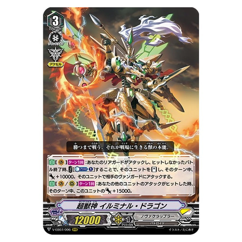 EB07/006 [JP] ブリオレット・メイガス - RR Cardfight Vanguard Japanese