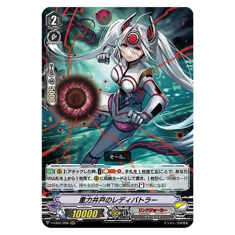 EB07/008 [JP] インペリアル・ドーター - R Cardfight Vanguard Japanese