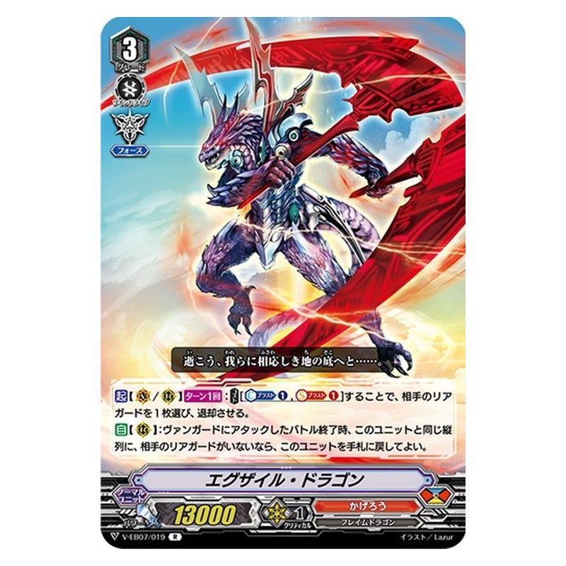 EB07/019 [JP] ブルースケイル・ディアー - C Cardfight Vanguard Japanese