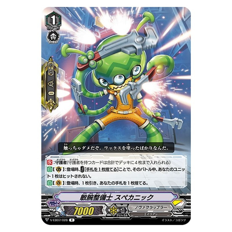 EB07/028 [JP] ラック・バード - C Cardfight Vanguard Japanese