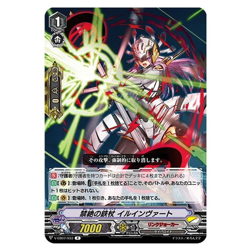 EB07/033 [JP] バトルシスター ちゃい - C Cardfight Vanguard Japanese