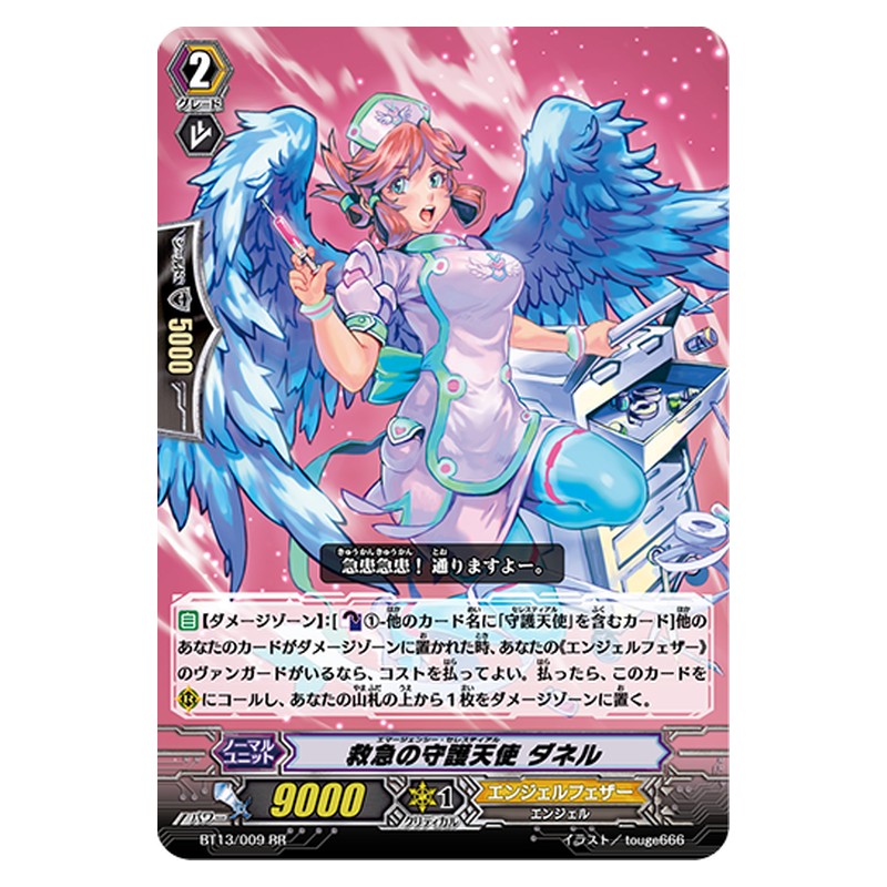 BT13/009 [JP] 救急の守護天使 ダネル - RR Cardfight Vanguard Japanese