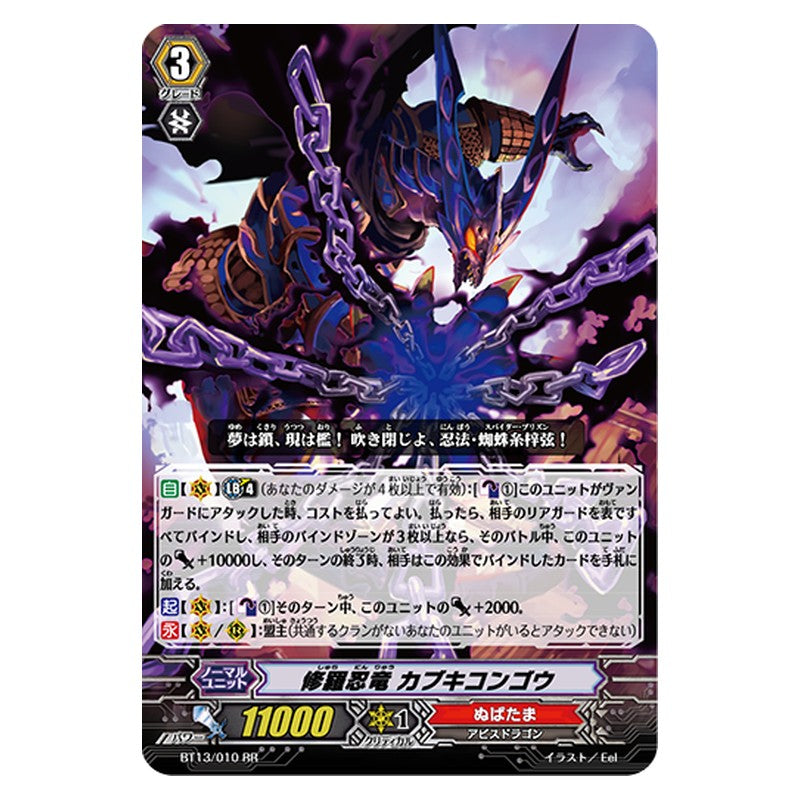 BT13/010 [JP] 修羅忍竜 カブキコンゴウ - RR Cardfight Vanguard Japanese
