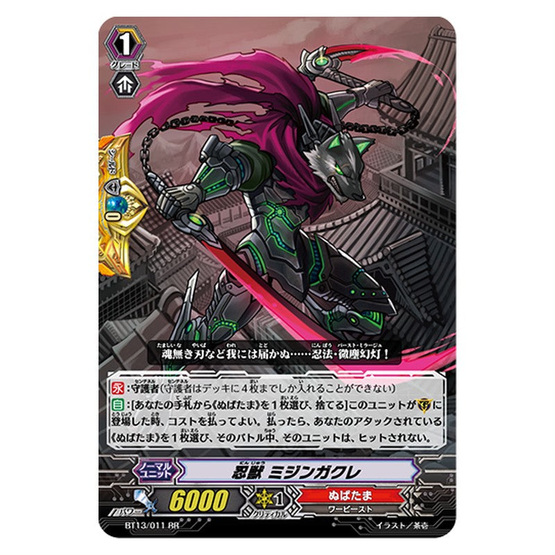 BT13/011 [JP] 忍獣 ミジンガクレ - RR Cardfight Vanguard Japanese
