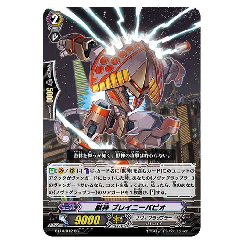 BT13/012 [JP] 獣神 ブレイニーパピオ - RR Cardfight Vanguard Japanese