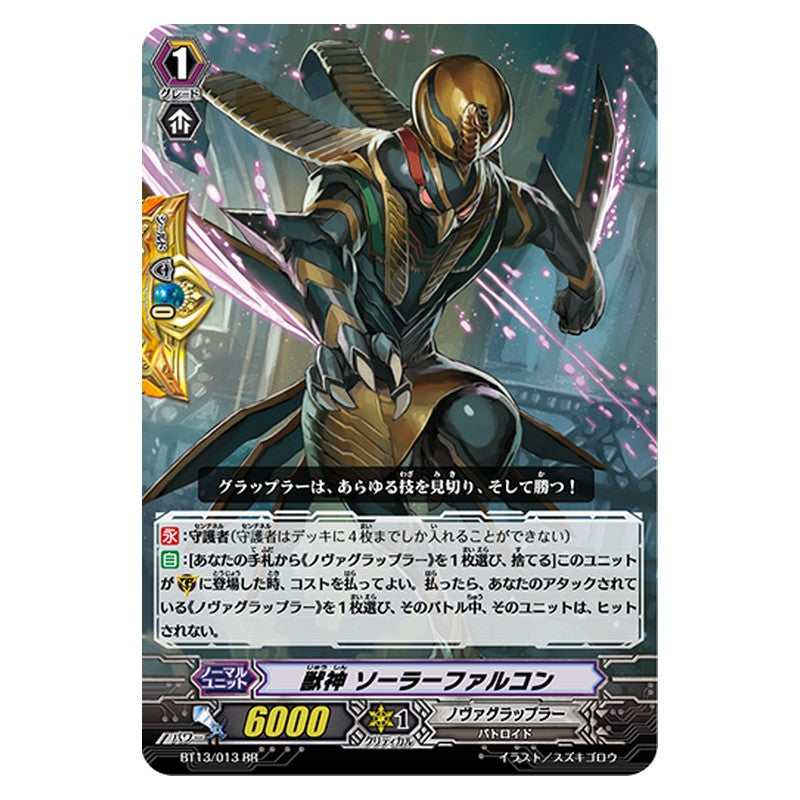 BT13/013 [JP] 獣神 ソーラーファルコン - RR Cardfight Vanguard Japanese