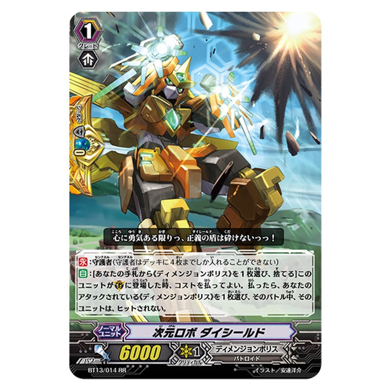 BT13/014 [JP] 次元ロボ ダイシールド - RR Cardfight Vanguard Japanese