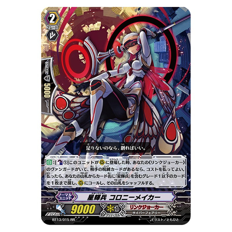 BT13/015 [JP] 星輝兵 コロニーメイカー - RR Cardfight Vanguard Japanese