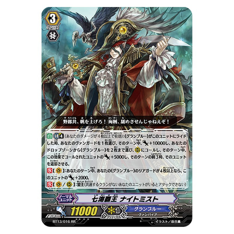 BT13/016 [JP] 七海覇王 ナイトミスト - RR Cardfight Vanguard Japanese