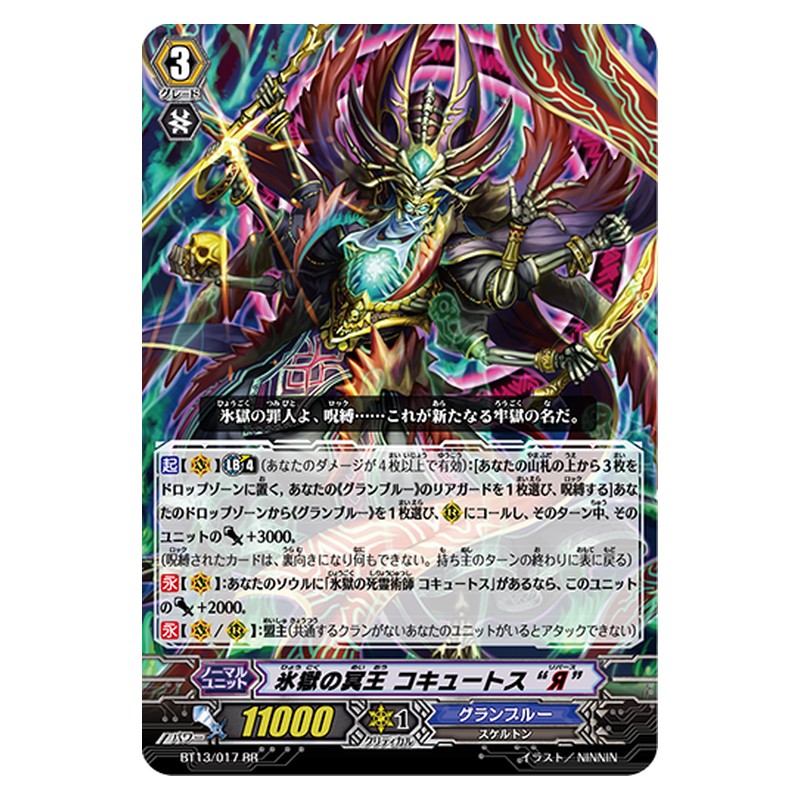 BT13/017 [JP] 氷獄の冥王 コキュートス “Я” - RR Cardfight Vanguard Japanese