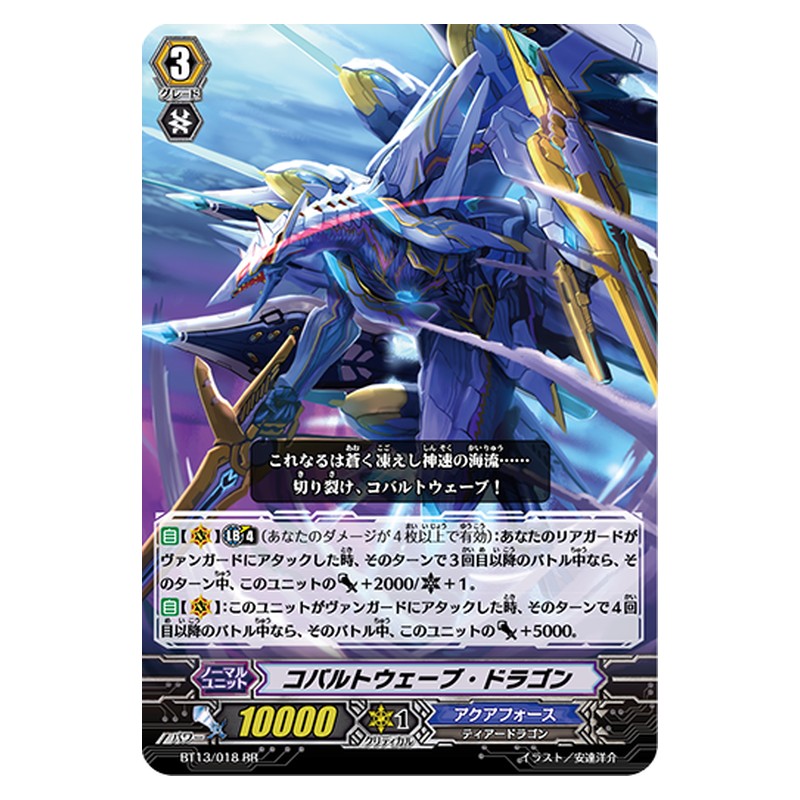 BT13/018 [JP] コバルトウェーブ・ドラゴン - RR Cardfight Vanguard Japanese