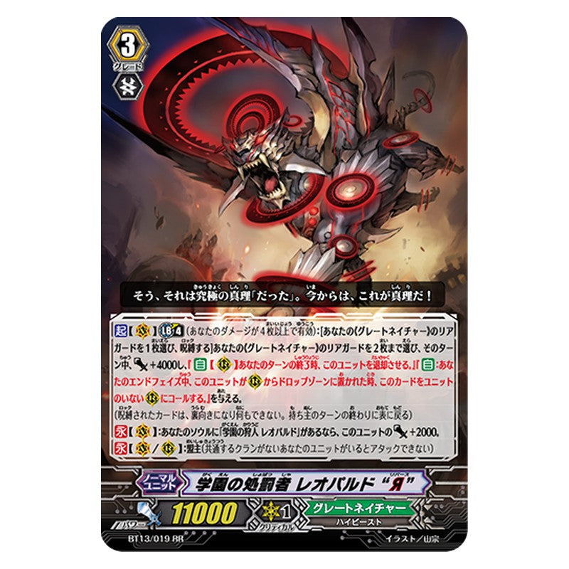 BT13/019 [JP] 学園の処罰者 レオパルド “Я” - RR Cardfight Vanguard Japanese