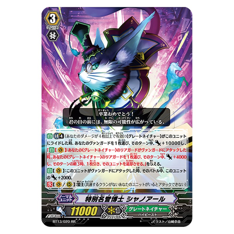 BT13/020 [JP] 特別名誉博士 シャノアール - RR Cardfight Vanguard Japanese